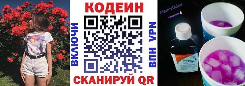 Кодеин Purple Drank  Купить где  Лихославль 